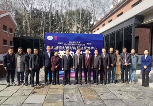 回天新材與華中科技大學共建粘接密封新材料聯合研發中心，探索物聯網技術融合新路徑